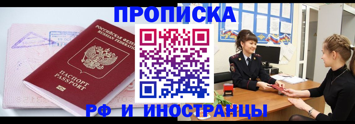 прописка иностранных граждан в Карасуке